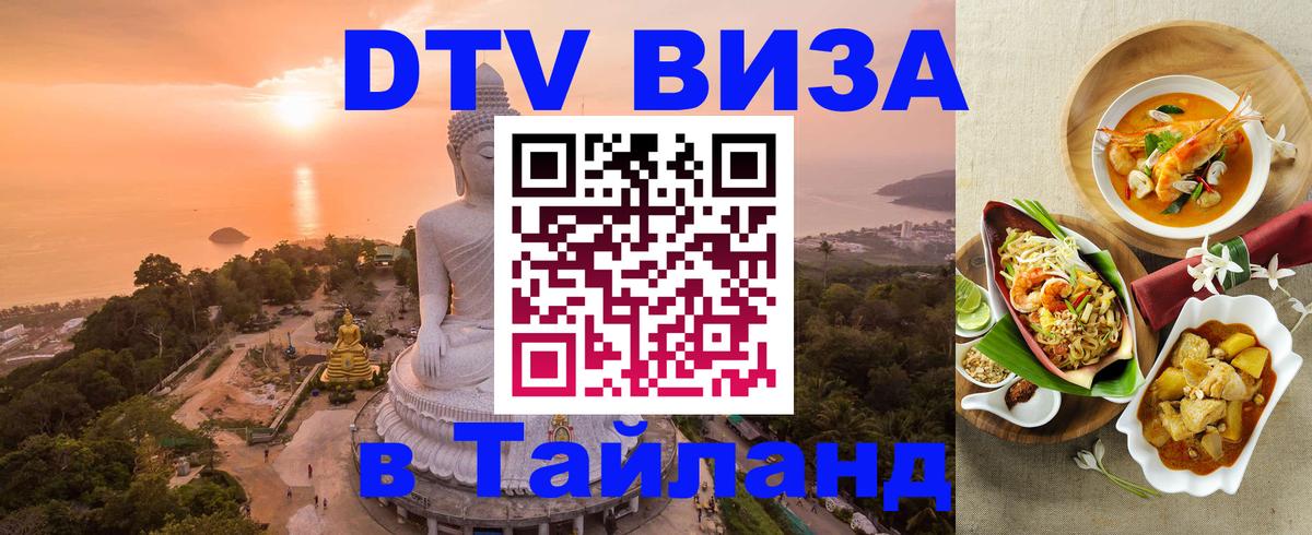 Цены на DTV визу в Таиланд — пакеты услуг, достаточно даже паспорта - Жуковский 